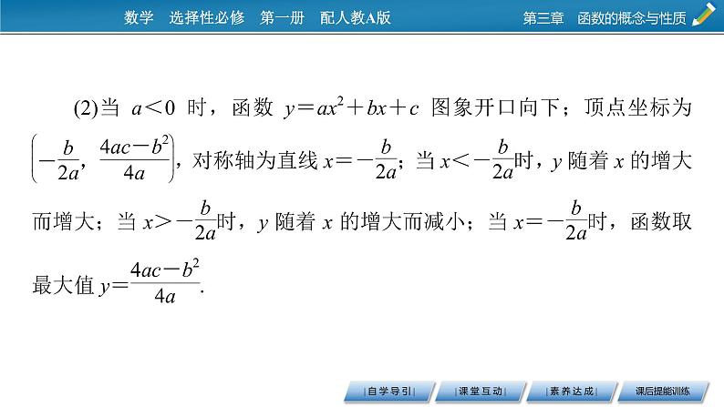 3.2.1 第1课时函数的单调性课件PPT05