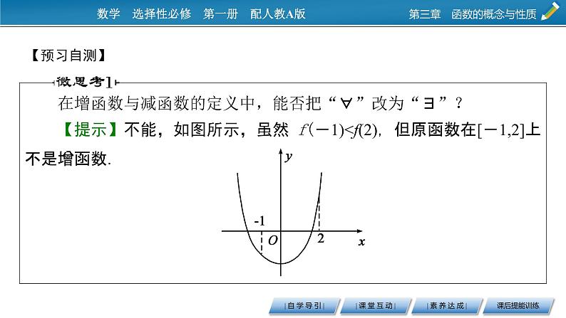3.2.1 第1课时函数的单调性课件PPT07