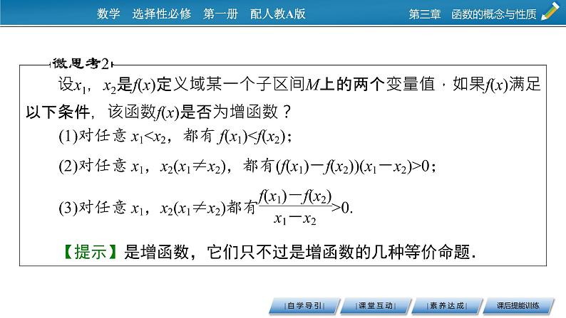 3.2.1 第1课时函数的单调性课件PPT08