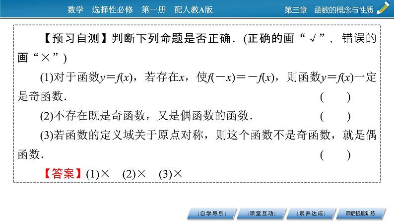 3.2.2奇偶性课件PPT第5页