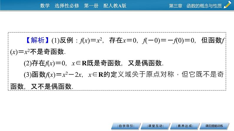 3.2.2奇偶性课件PPT第6页