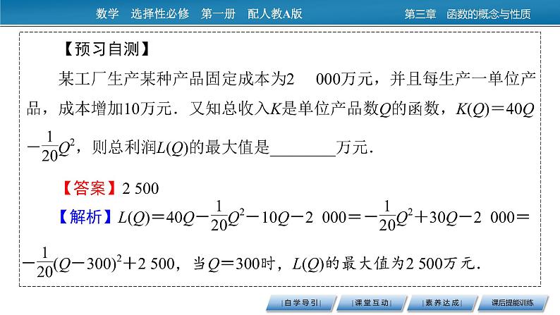 3.4函数的应用(一)课件PPT第7页