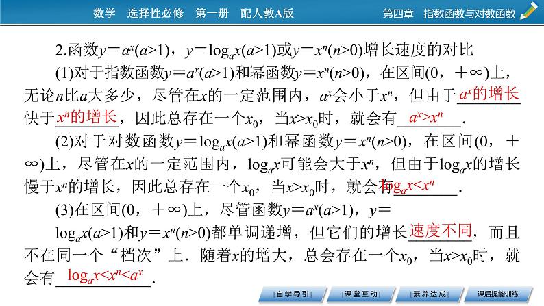 4.4 第3课时不同函数增长的差异课件PPT05