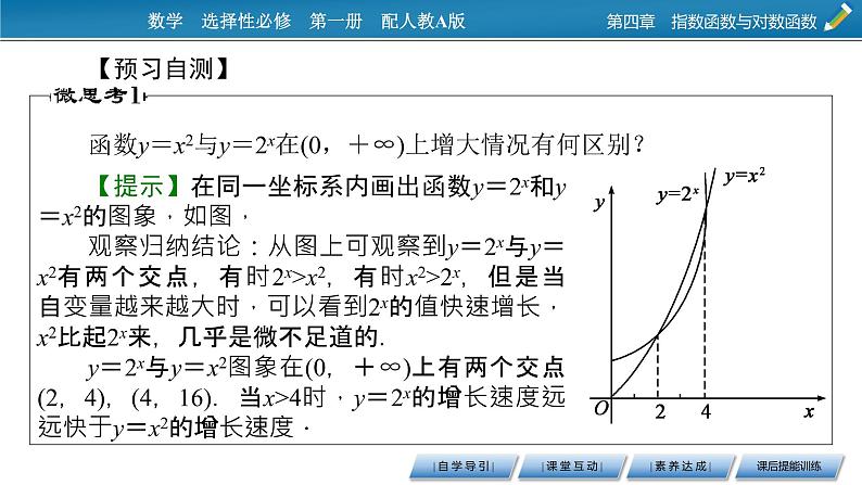 4.4 第3课时不同函数增长的差异课件PPT06