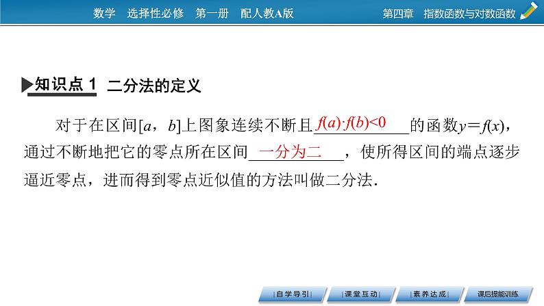 4.5.2用二分法求方程的近似解课件PPT04