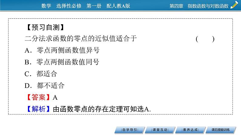 4.5.2用二分法求方程的近似解课件PPT05