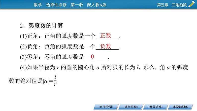 5.1.2弧度制课件PPT05