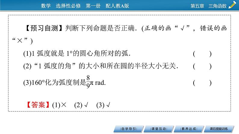 5.1.2弧度制课件PPT08