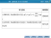 5.2.2同角三角函数的基本关系课件PPT