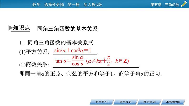 5.2.2同角三角函数的基本关系课件PPT第4页