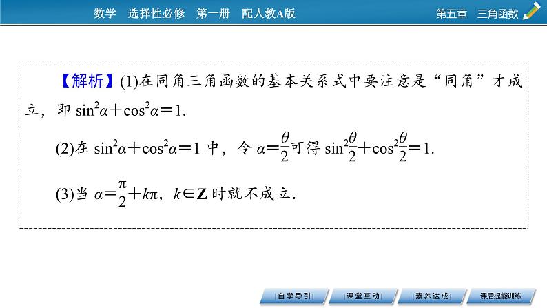 5.2.2同角三角函数的基本关系课件PPT第7页