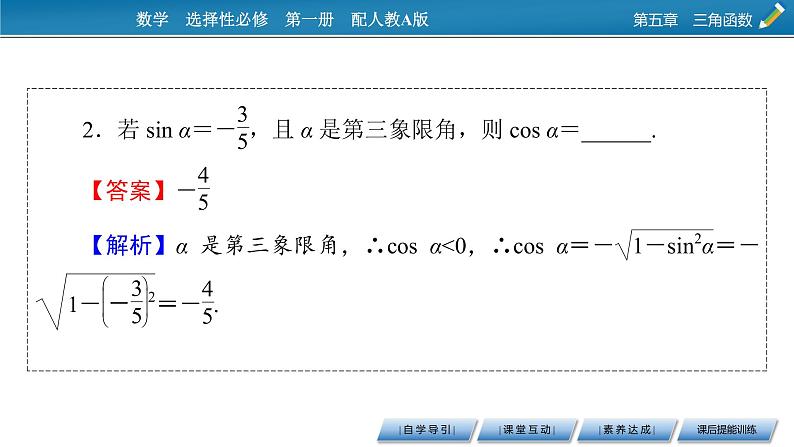 5.2.2同角三角函数的基本关系课件PPT第8页