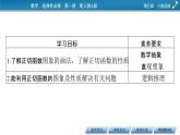 5.4.3正切函数的性质与图象课件PPT