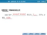 5.5.1 第2课时两角和与差的正弦、余弦、正切公式课件PPT