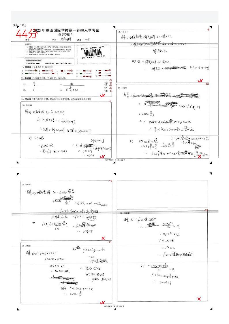 麓山2022-2023学年度高一年级入学考试（三校联考）考试原卷数学第1页
