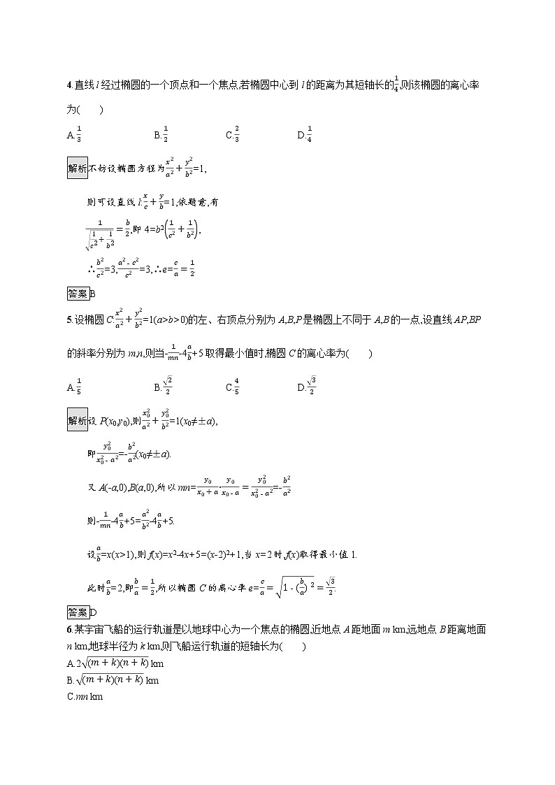 3.1.2　椭圆的简单几何性质 试卷02