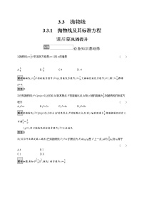 人教A版 (2019)选择性必修 第一册3.3 抛物线达标测试