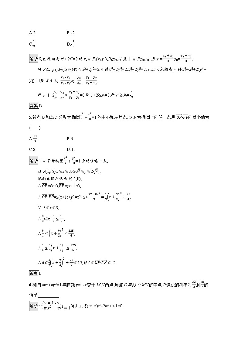 第三章 习题课　椭圆的综合问题及应用02