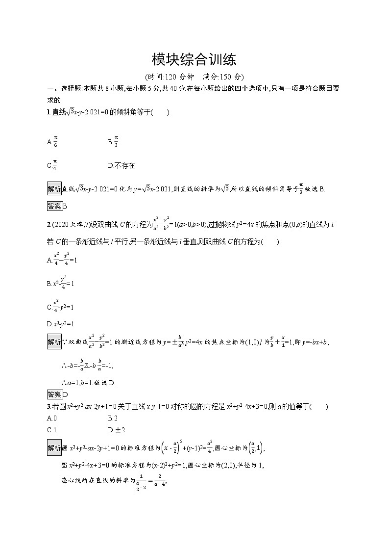 第三章 模块综合训练第1页