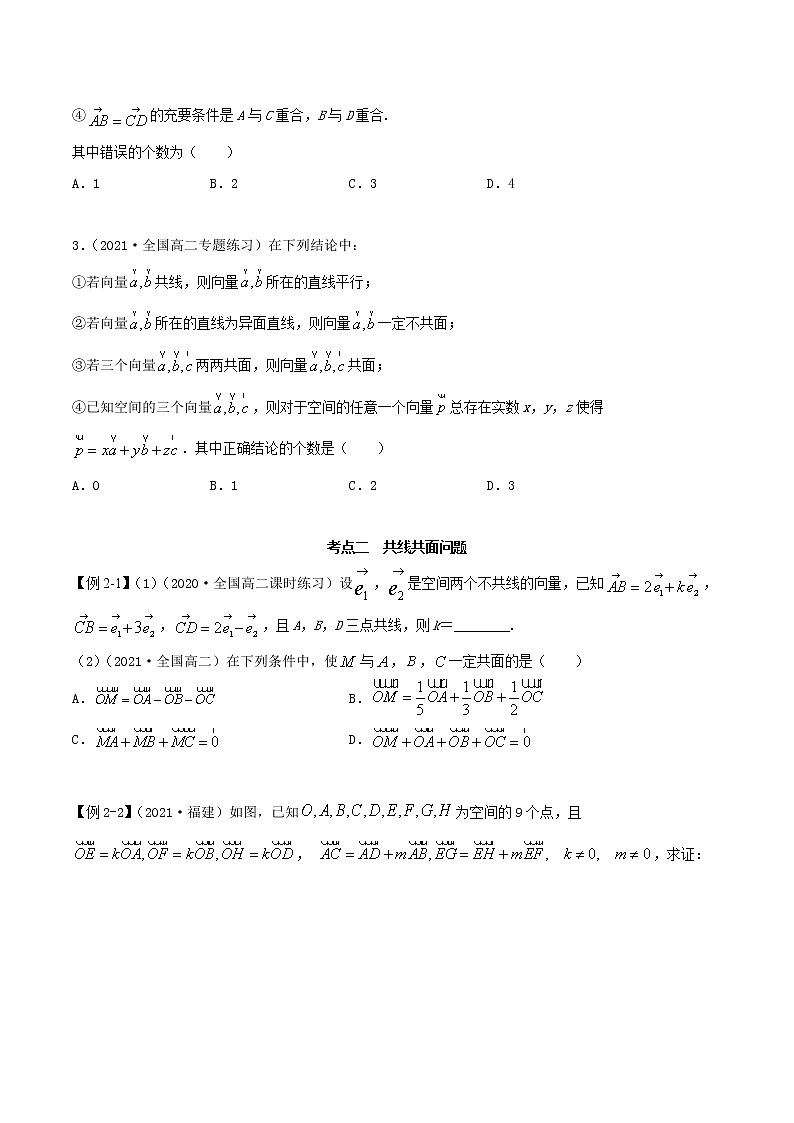 1.1 空间向量及其运算（学生版）第3页