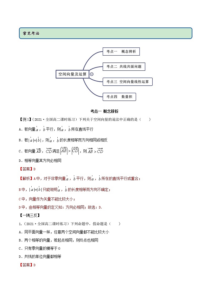 1.1 空间向量及其运算（教师版）第2页