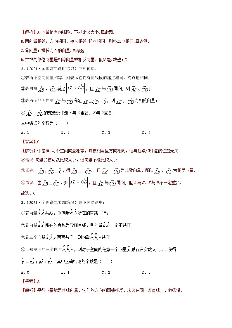 1.1 空间向量及其运算（教师版）第3页