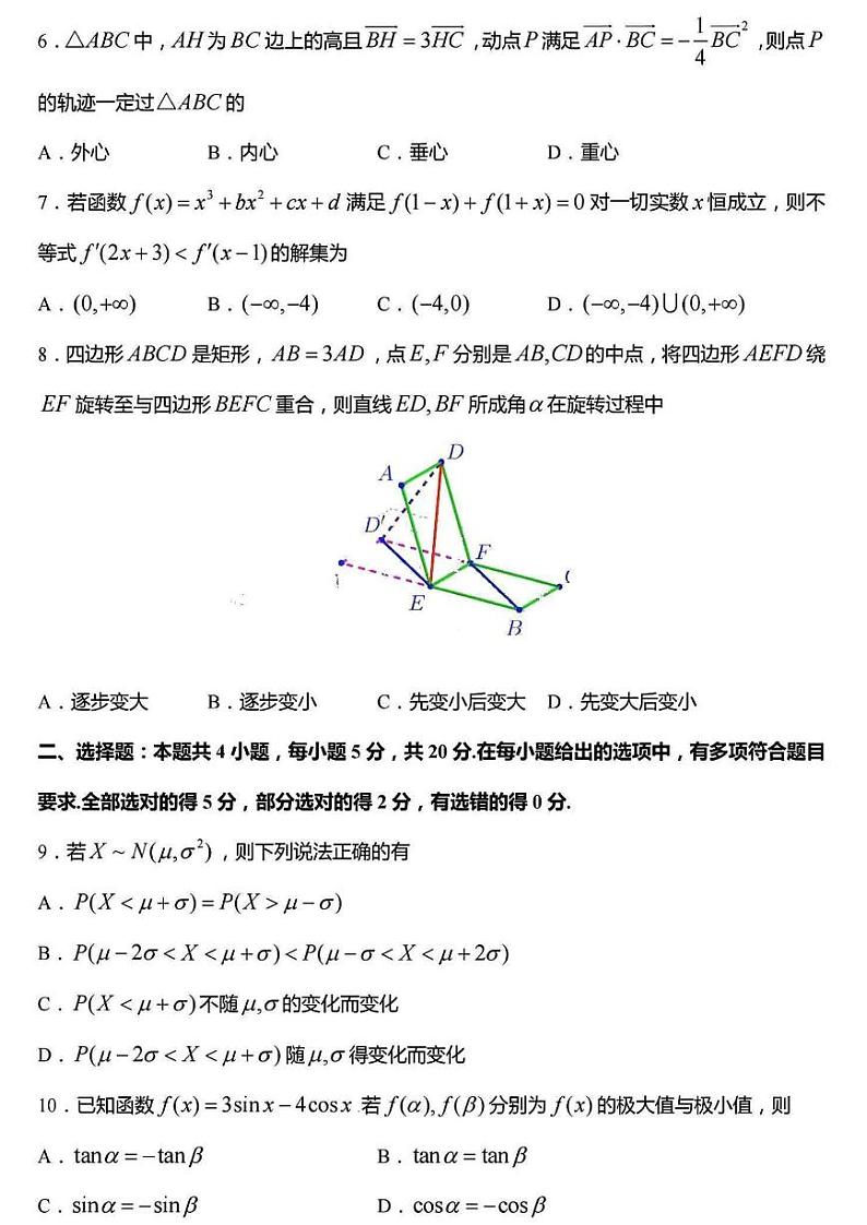 2023江苏省南京市、盐城市高三第一次模拟考试（期末考试） 数学试题及答案第2页