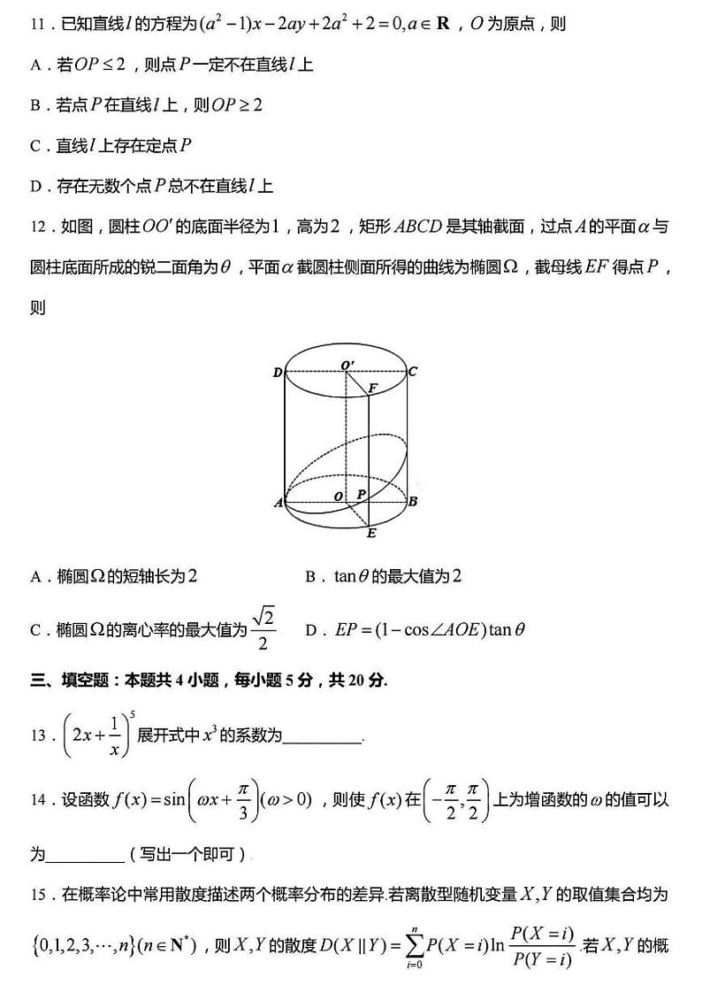 2023江苏省南京市、盐城市高三第一次模拟考试（期末考试） 数学试题及答案第3页