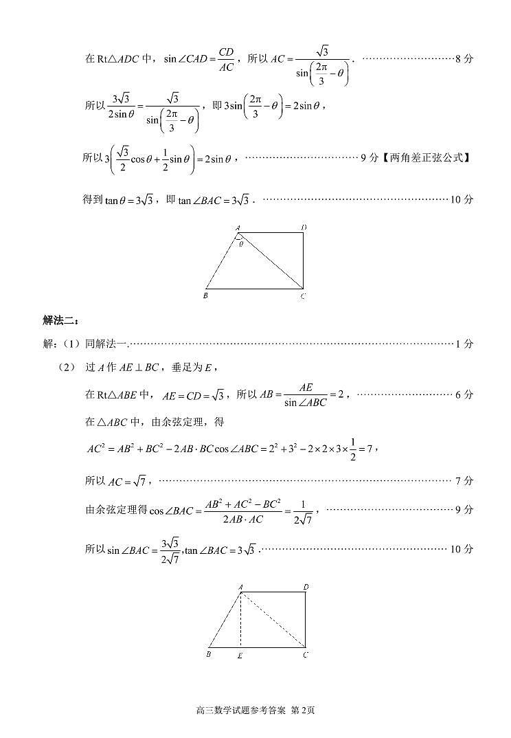 【数学大题解析】福建省泉州市2023届高中毕业班质量监测（二）第2页