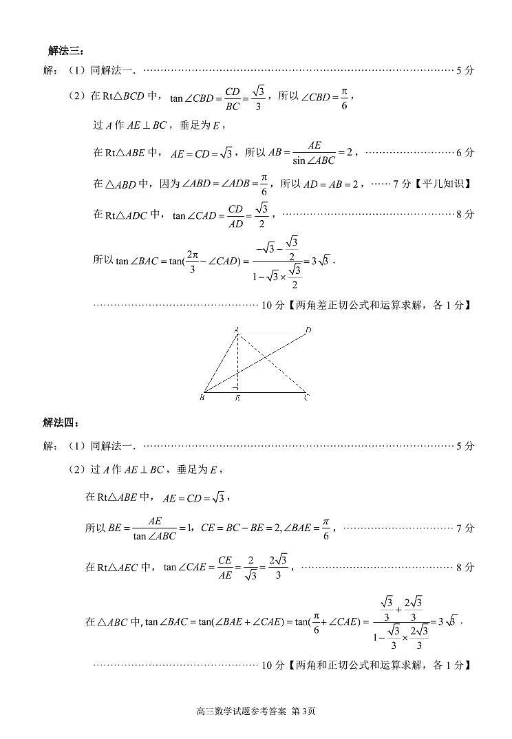 【数学大题解析】福建省泉州市2023届高中毕业班质量监测（二）第3页