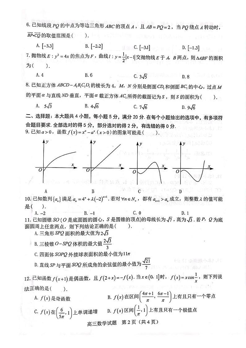 2023届安徽省合肥市高三第一次教学质量检测数学试题第2页
