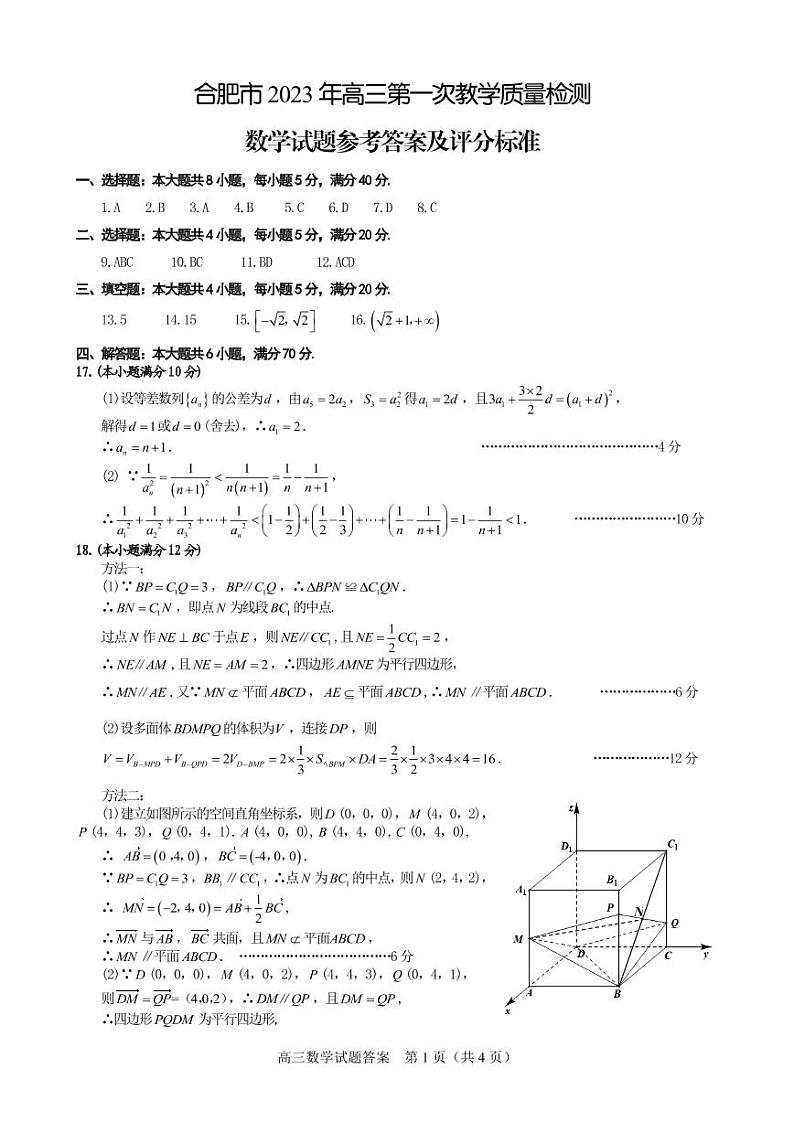 2023合肥一模数学答案1第1页