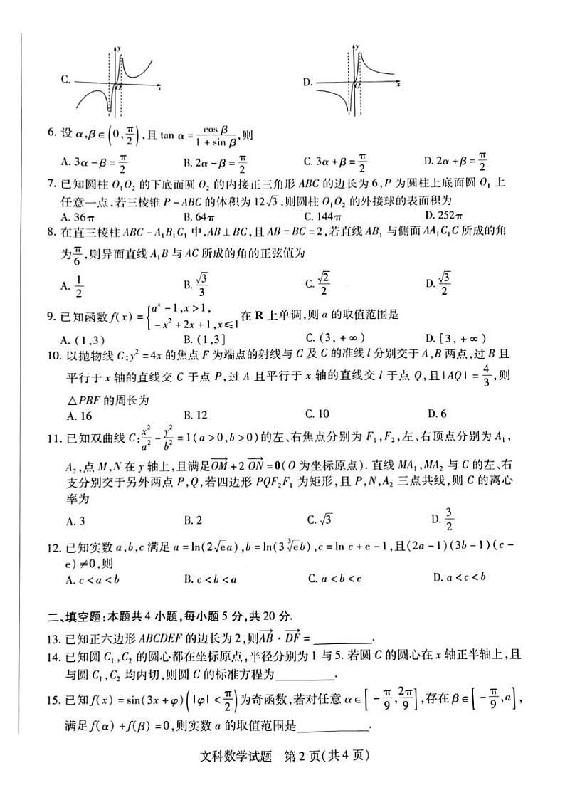 2023河南高三年级高考第一次模拟考试（焦作一模、濮阳摸底）文科数学试题及答案02