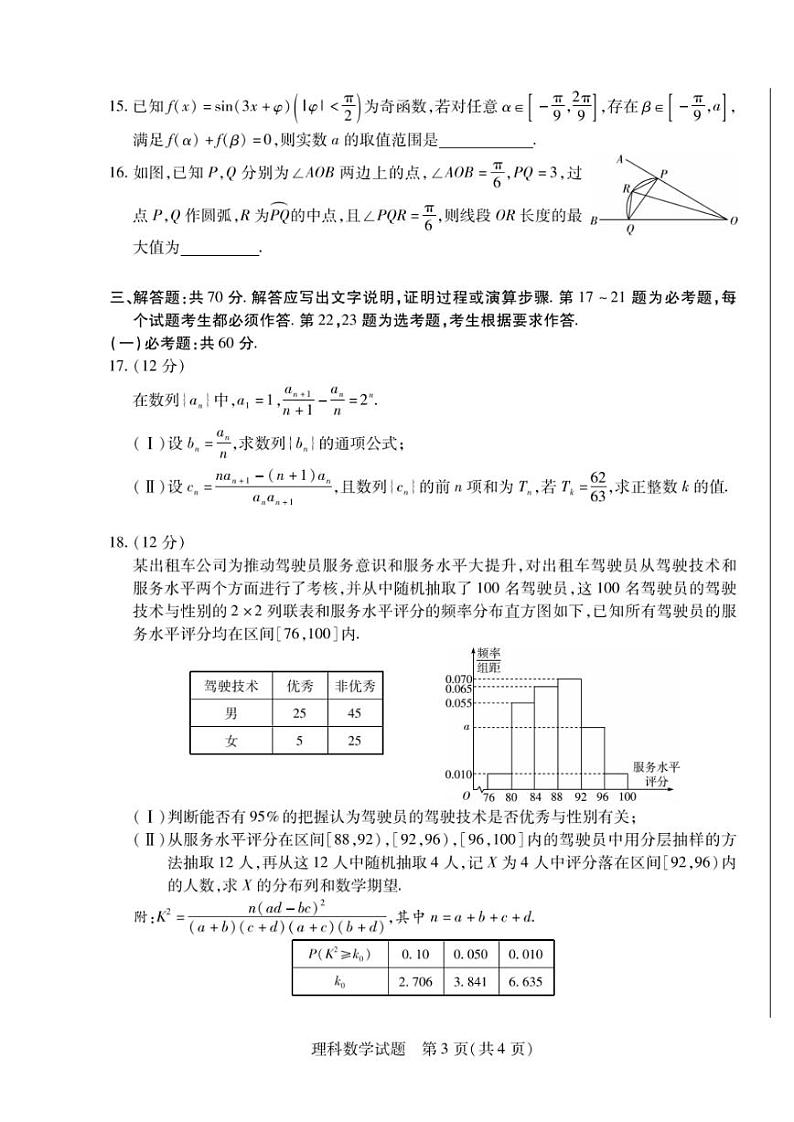 2023河南高三年级高考第一次模拟考试（焦作一模、濮阳摸底）理科数学试题及答案03