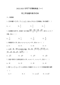 河南省安阳正一中学2022-2023学年高二下学期理科数学周周练（一）