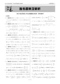 2022-2023学年衡中同卷高三下学期2月大联考试题（全国卷） 数学（理） PDF版含解析