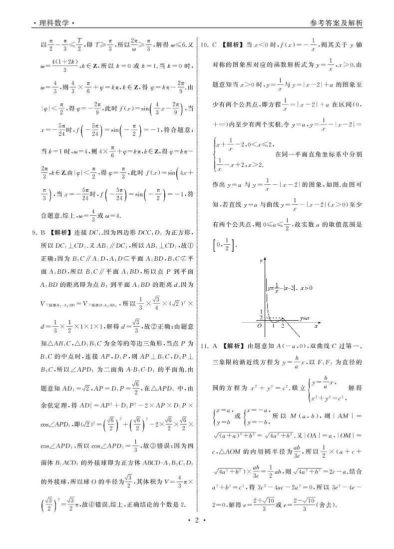 2023.2大联考理数全国卷 答案第2页