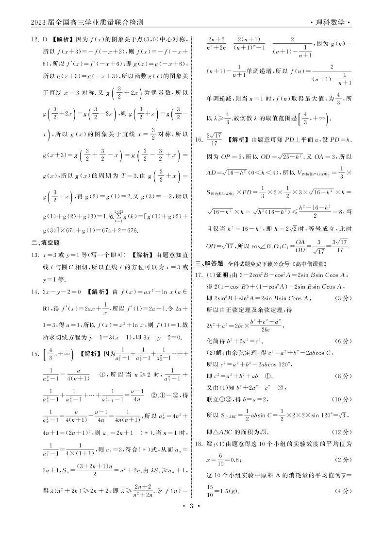 2023.2大联考理数全国卷 答案第3页