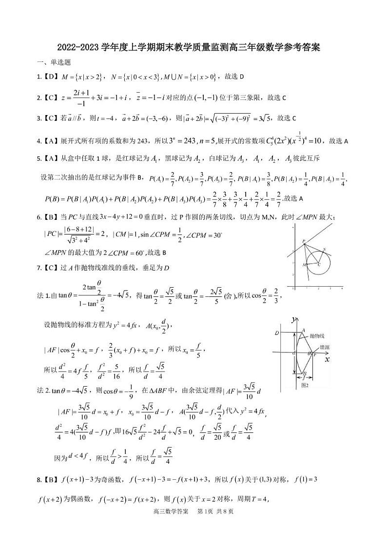 2022-2023学年辽宁省营口市高三上学期期末考试数学试题（PDF版）01