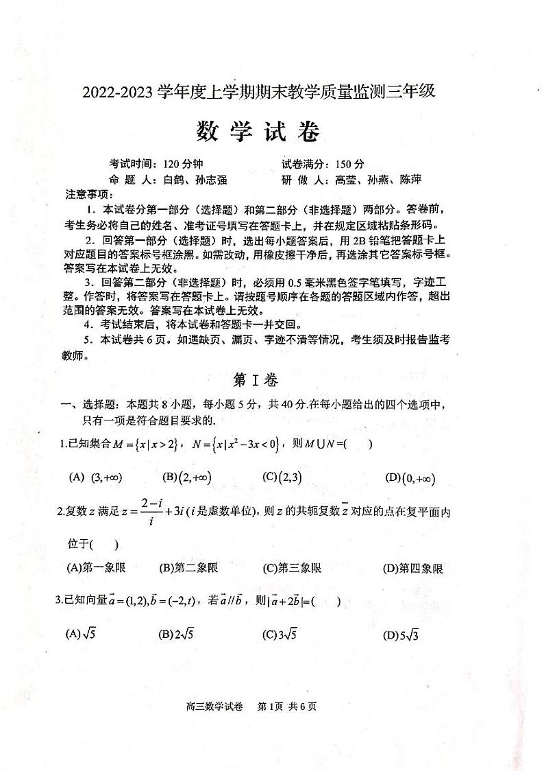 2022-2023学年辽宁省营口市高三上学期期末考试数学试题（PDF版）01