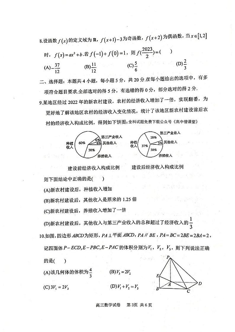 2022-2023学年辽宁省营口市高三上学期期末考试数学试题（PDF版）03
