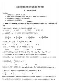 2022-2023学年浙江省名校协作体高二下学期开学联考试题 数学  PDF版
