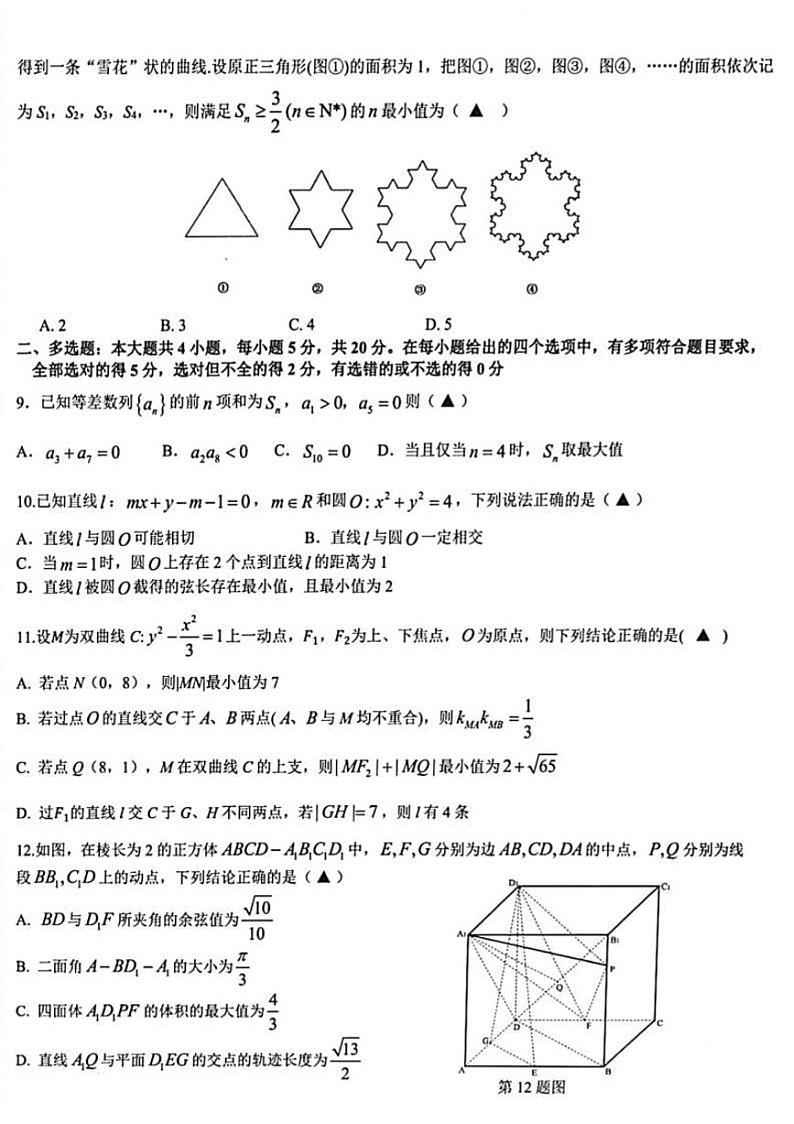 2022-2023学年浙江省名校协作体高二下学期开学联考试题 数学  PDF版第2页