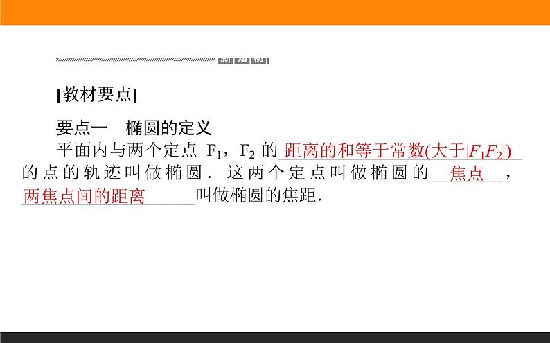 3.1.1椭圆及其标准方程课件PPT02