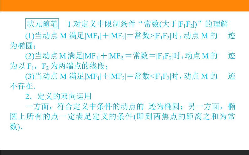 3.1.1椭圆及其标准方程课件PPT03