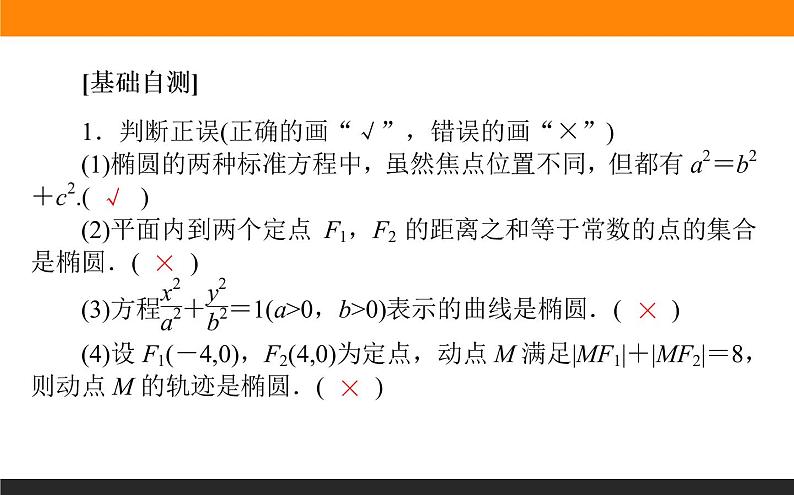 3.1.1椭圆及其标准方程课件PPT06