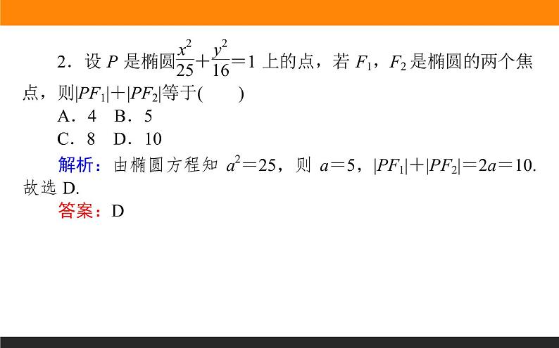 3.1.1椭圆及其标准方程课件PPT07