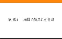 高中数学人教A版 (2019)选择性必修 第一册3.1 椭圆课文配套课件ppt