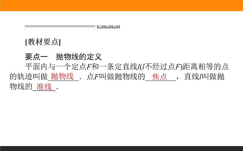 3.3.1抛物线及其标准方程课件PPT02