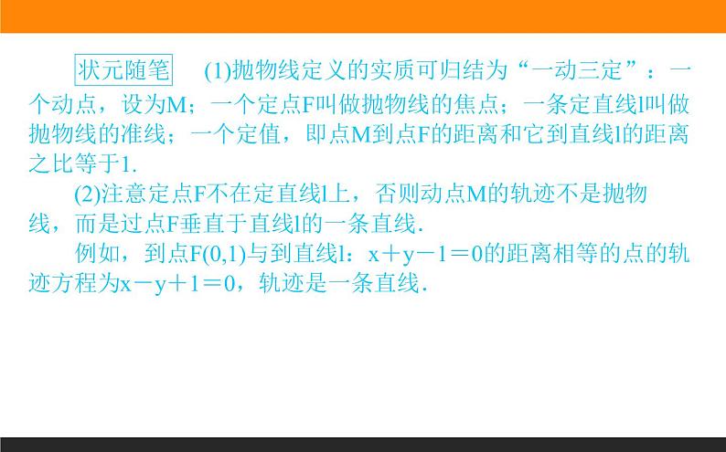 3.3.1抛物线及其标准方程课件PPT03